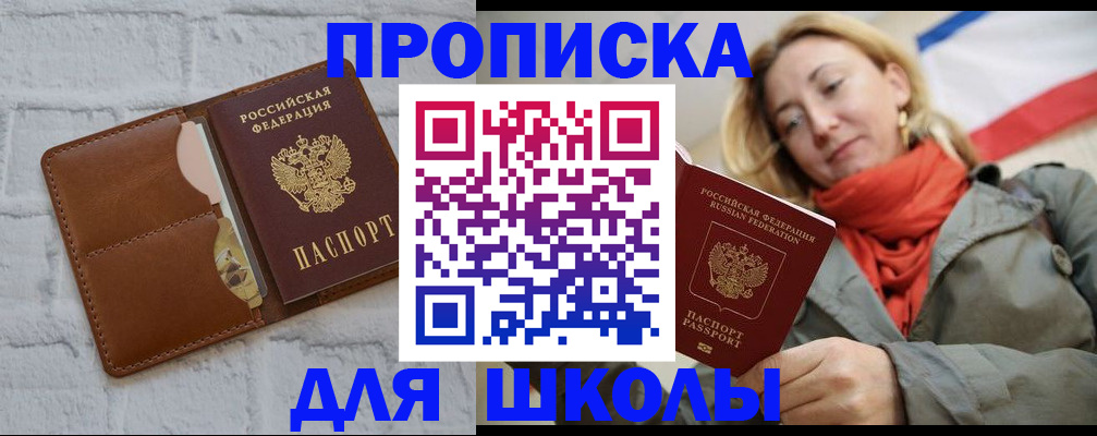 прописка для кредита в Шлиссельбурге