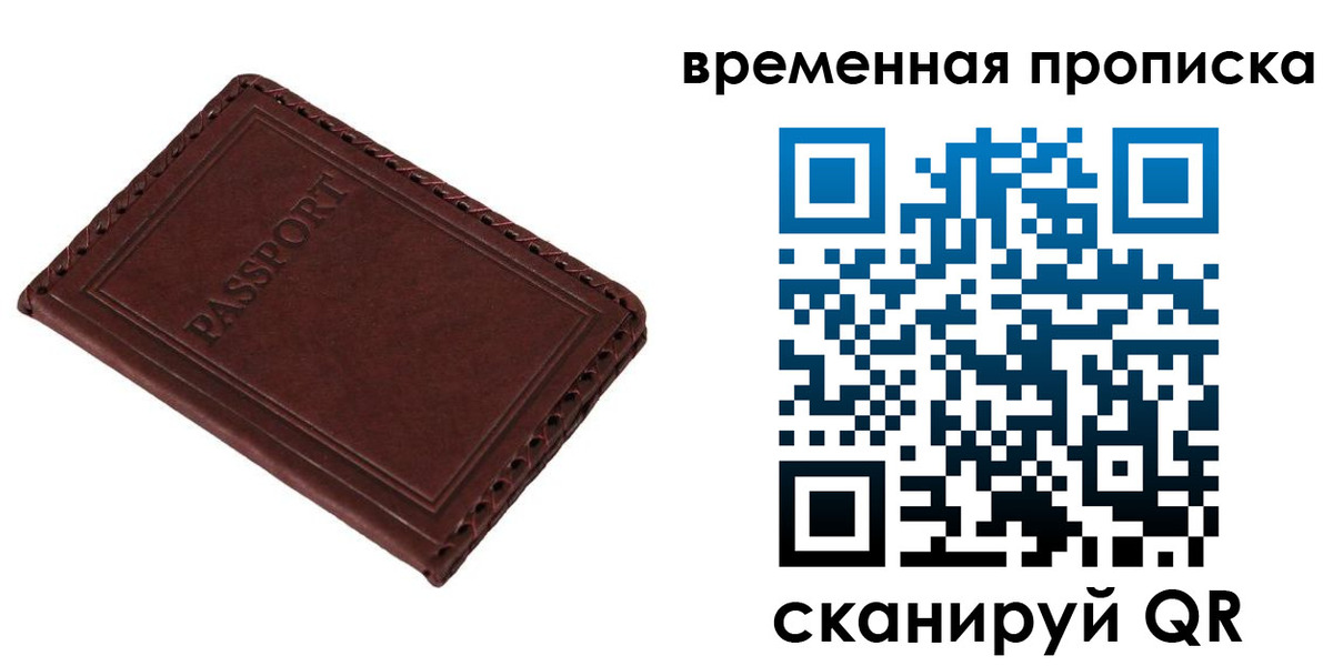 прописка для работы в Шлиссельбурге